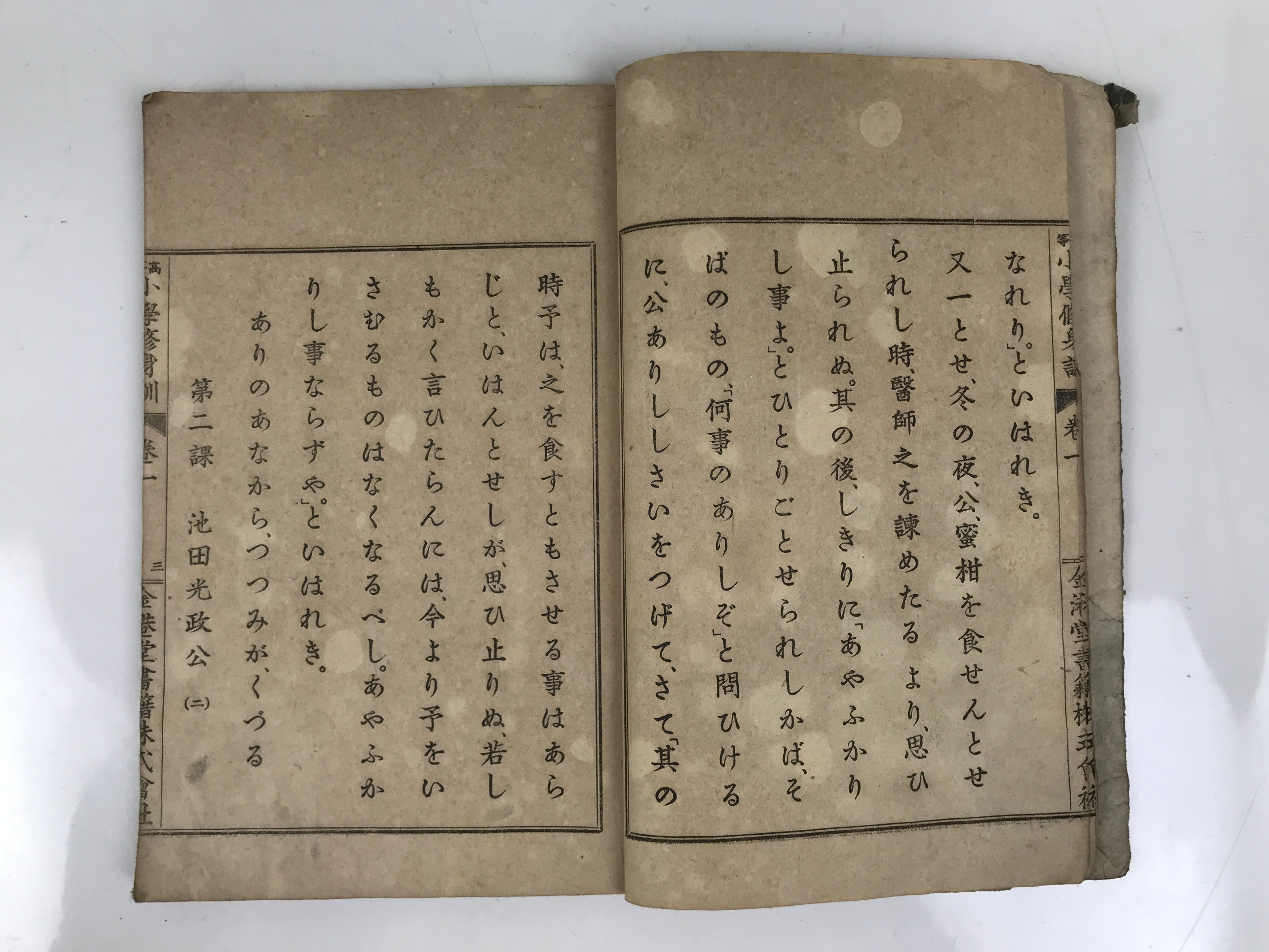 Antique Japanese School Textbook Religious Education Moral Book C1900 Meiji HN38