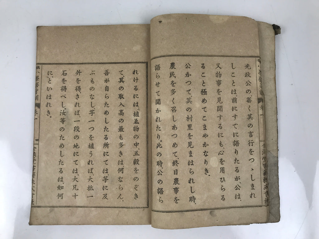 Antique Japanese School Textbook Religious Education Moral Book C1900 Meiji HN38