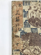 Antique Japanese Shunga Ukiyoe Erotic Art Book Woodblock Print Kimono Edo FL399