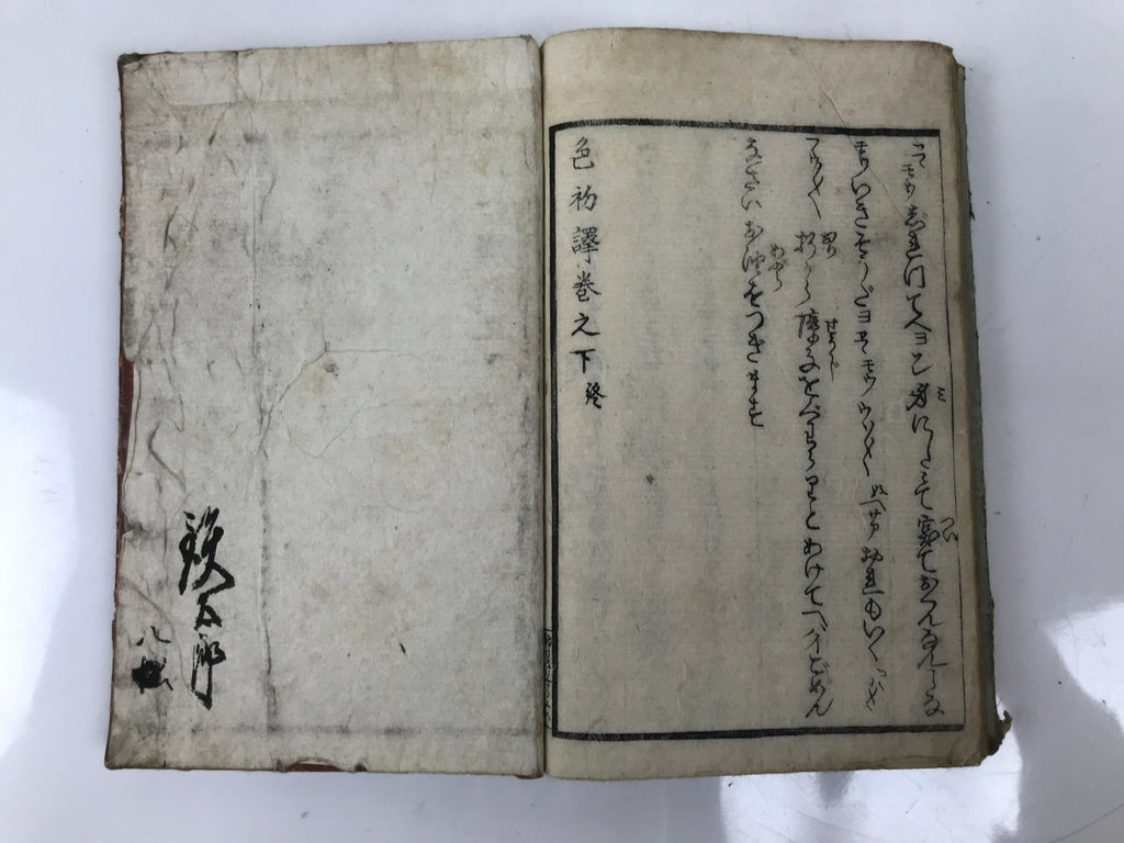 Antique Japanese Shunga Ukiyoe Erotic Art Book Woodblock Print Kimono Edo FL400
