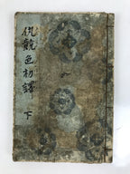 Antique Japanese Shunga Ukiyoe Erotic Art Book Woodblock Print Kimono Edo FL400