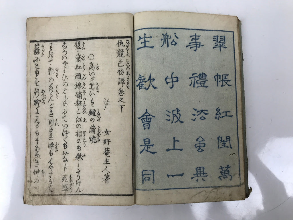 Antique Japanese Shunga Ukiyoe Erotic Art Book Woodblock Print Kimono Edo FL400