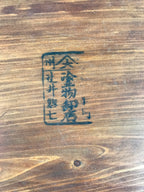Antique Japanese Wood Lacquered Low Table Brown Serving Tray Ozen Kurumizen L499