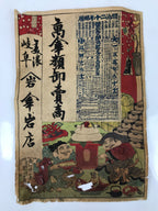 Antique Japanese Woodblock Print Calendar Meiji 1886 Ebisu Daikokuten FL364