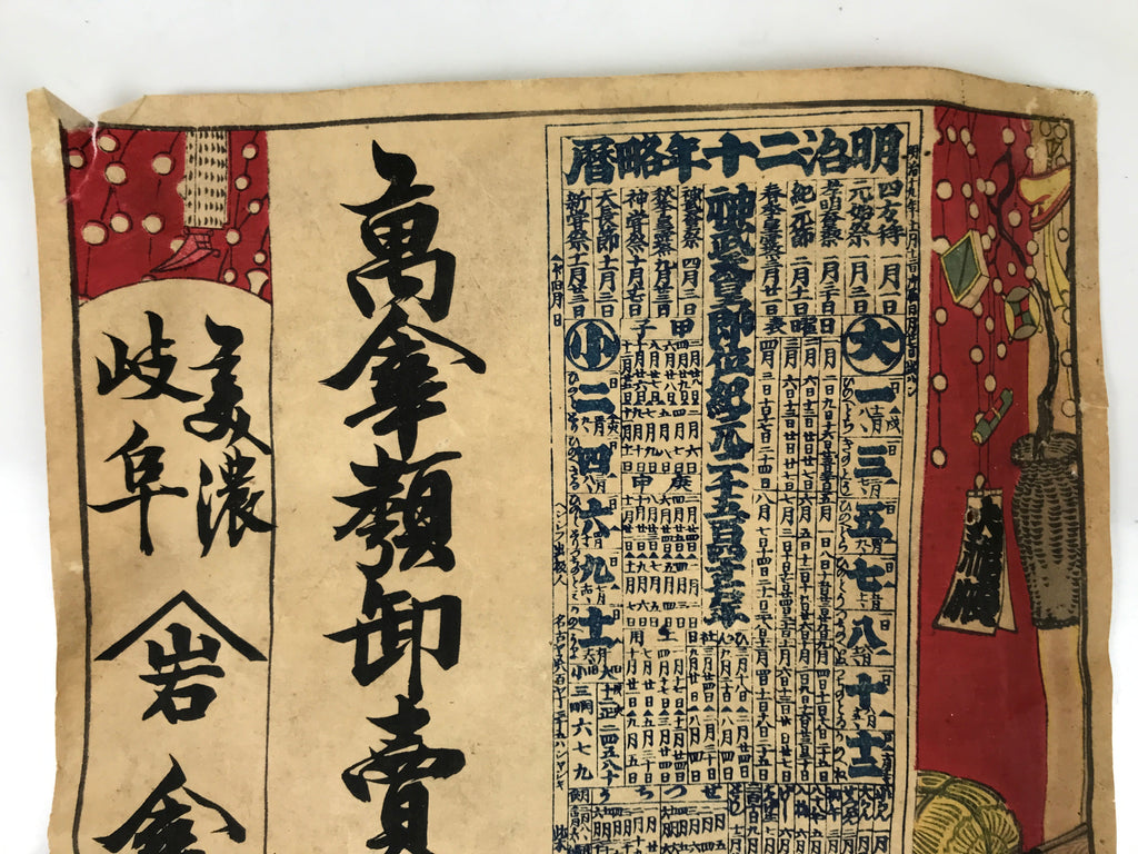 Antique Japanese Woodblock Print Calendar Meiji 1886 Ebisu Daikokuten FL364