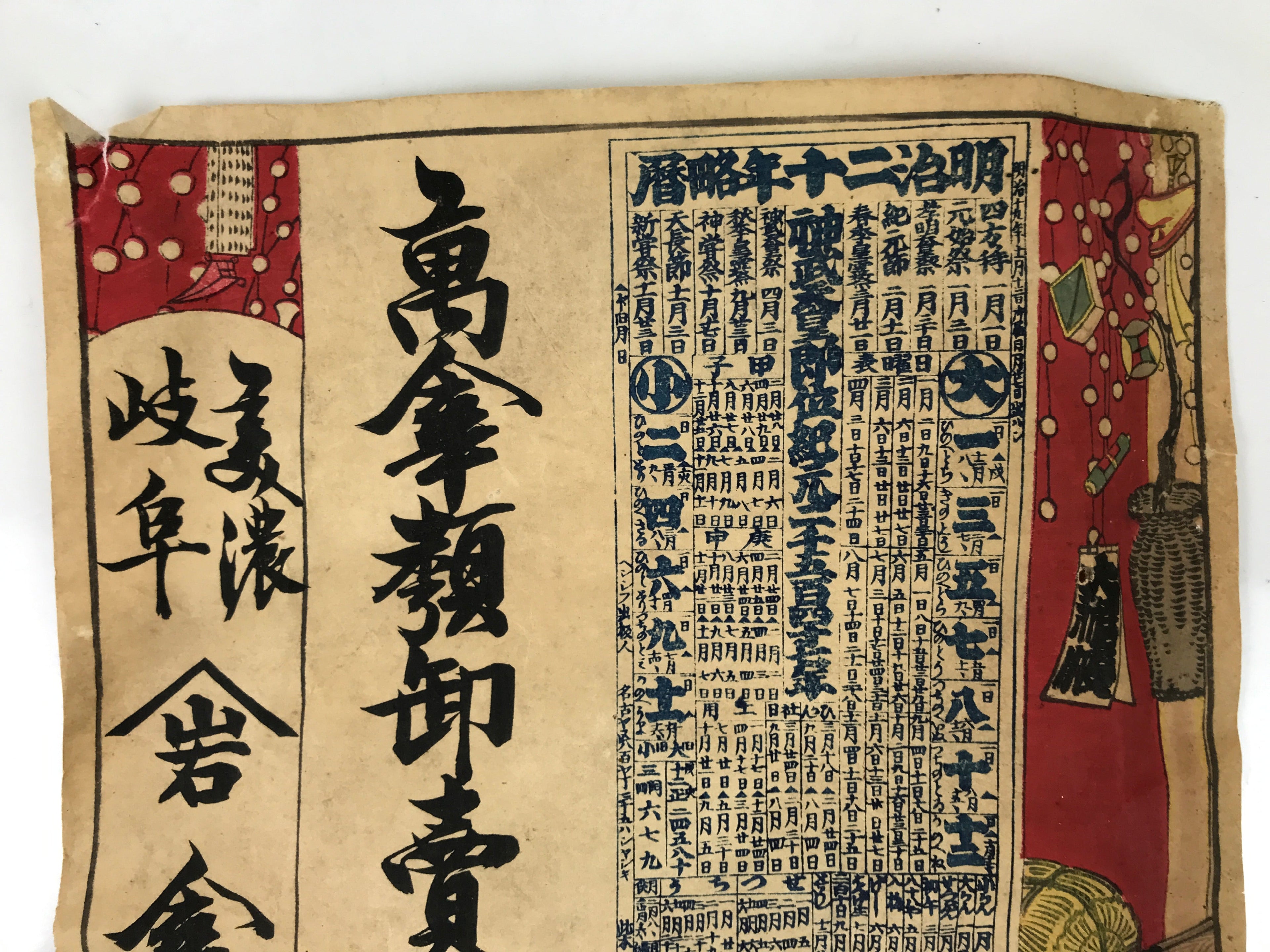 Antique Japanese Woodblock Print Calendar Meiji 1886 Ebisu Daikokuten FL364