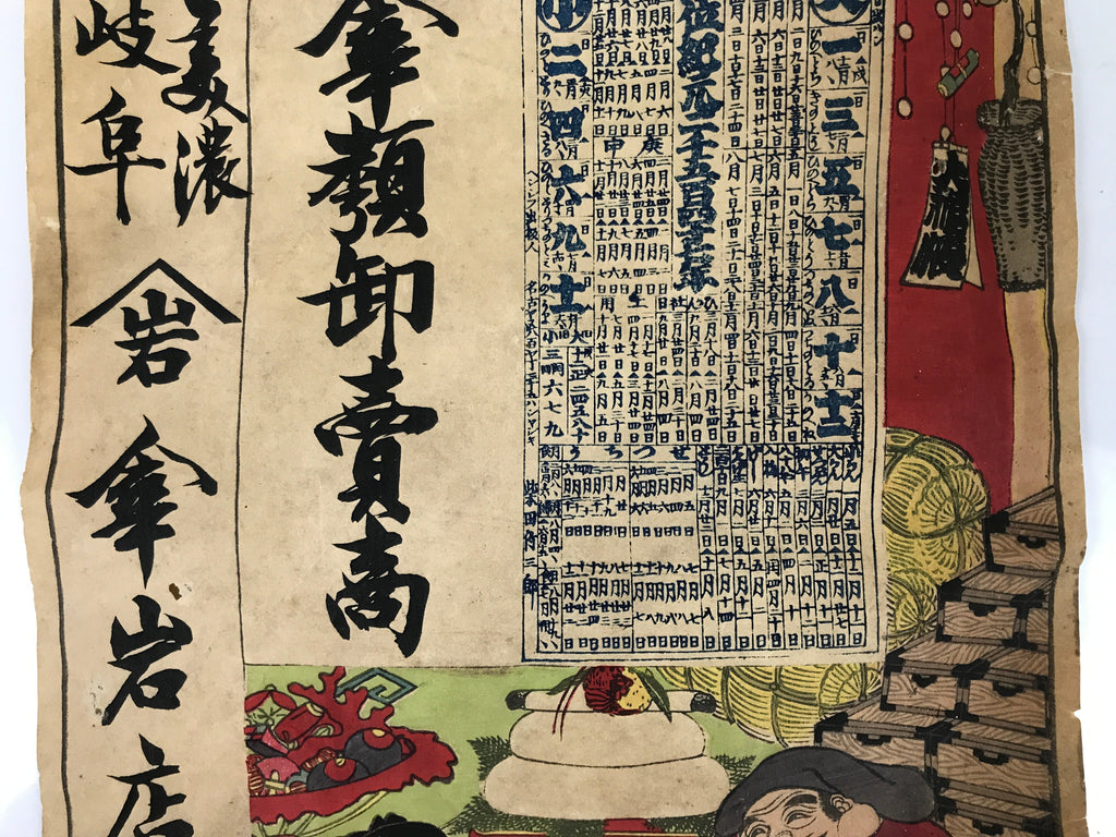Antique Japanese Woodblock Print Calendar Meiji 1886 Ebisu Daikokuten FL364