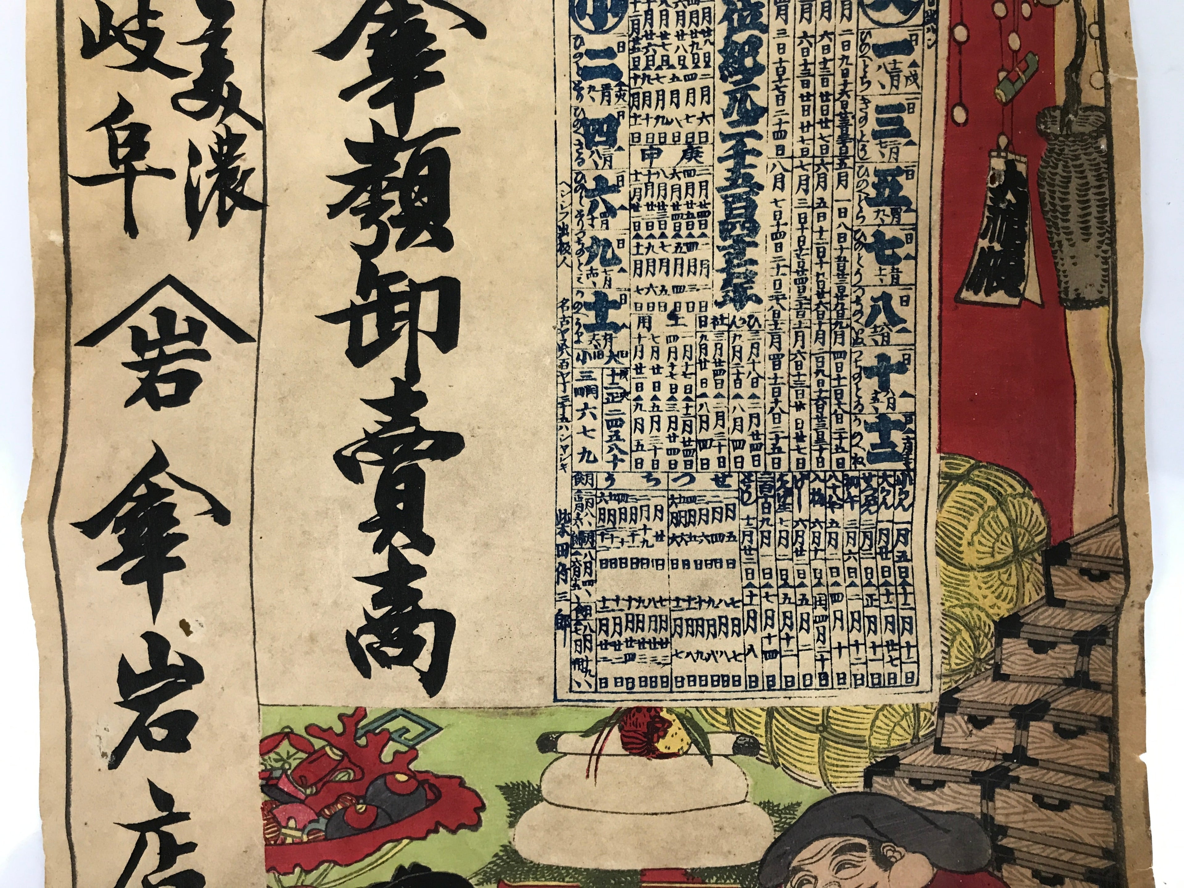 Antique Japanese Woodblock Print Calendar Meiji 1886 Ebisu Daikokuten FL364
