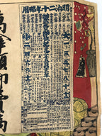 Antique Japanese Woodblock Print Calendar Meiji 1886 Ebisu Daikokuten FL364