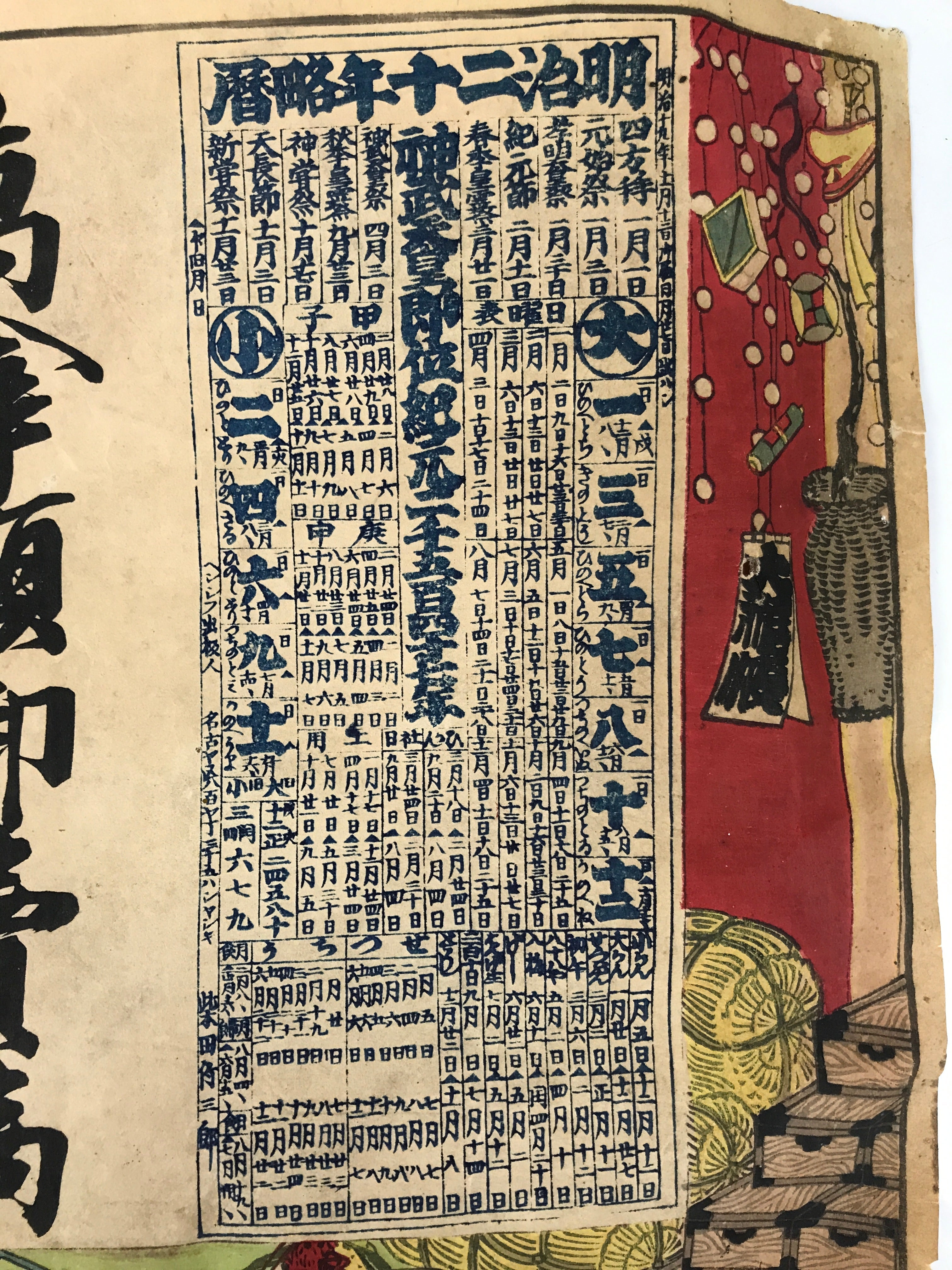 Antique Japanese Woodblock Print Calendar Meiji 1886 Ebisu Daikokuten FL364