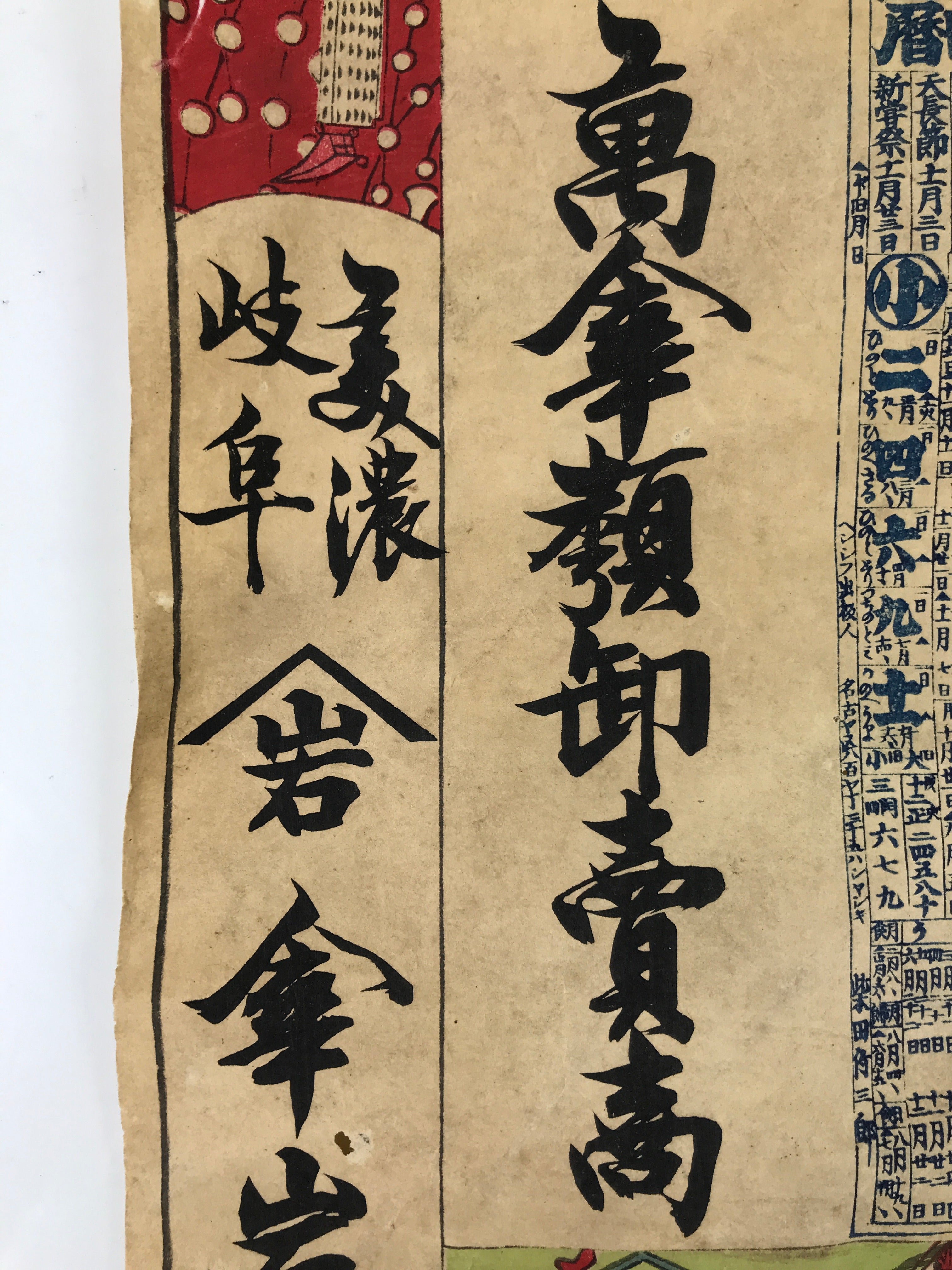 Antique Japanese Woodblock Print Calendar Meiji 1886 Ebisu Daikokuten FL364
