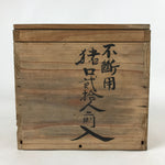 Antique Japanese Wooden Lidded Sake Cup Storage Box Inside 18x18x16.5cm X71