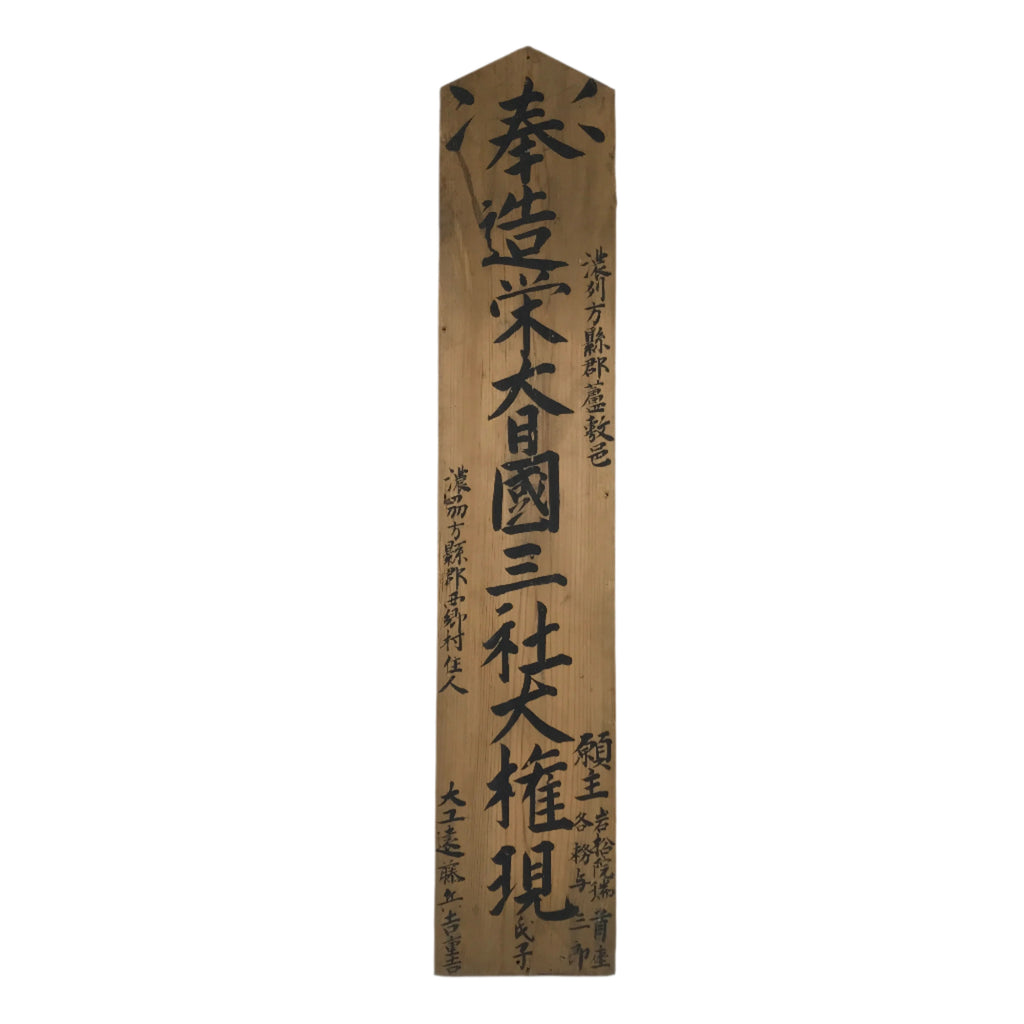 Antique Japanese Wooden Signboard Kanji Brown Calligraphy Parishioner Shrine JK8