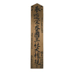 Antique Japanese Wooden Signboard Kanji Brown Calligraphy Parishioner Shrine JK8