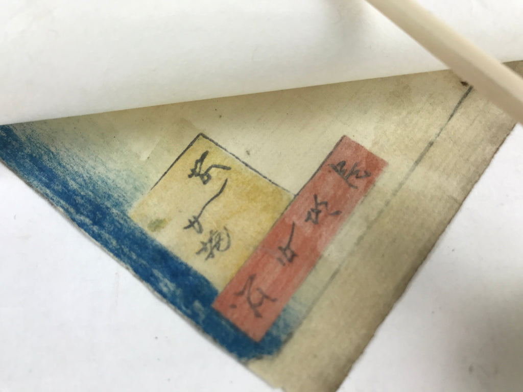 Antique c1860 Japanese Ukiyoe Woodblock Print Utagawa Hiroshige II Plum FL225