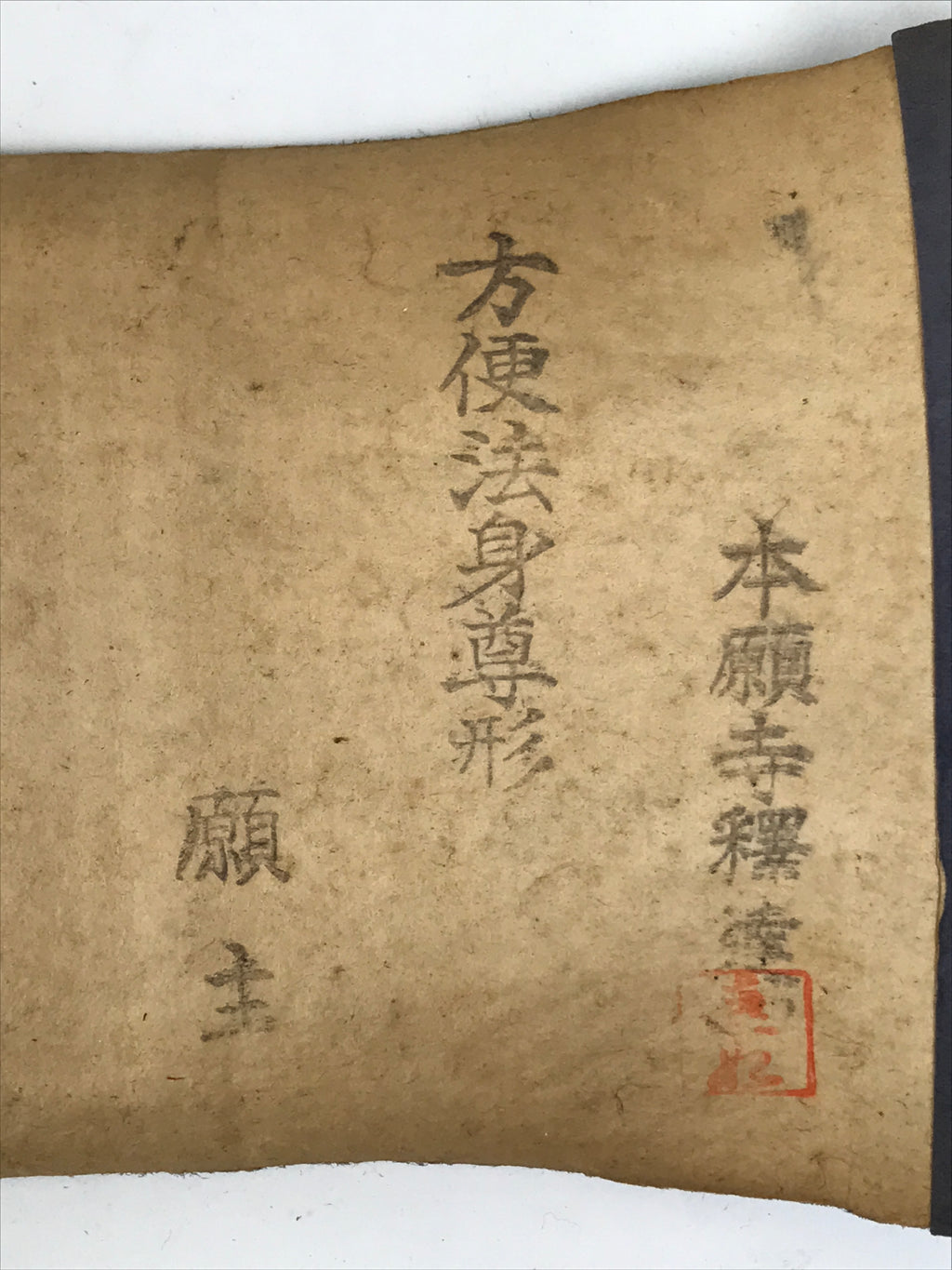 Buddhist Altar Fitting Scroll Amida Butsu Jodo Shinshu Gohonzon Kakejiku BA874