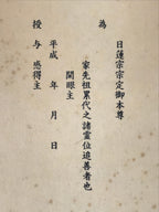 Buddhist Altar Fitting Scroll Mandala Nichiren Shu Gohonzon BA258