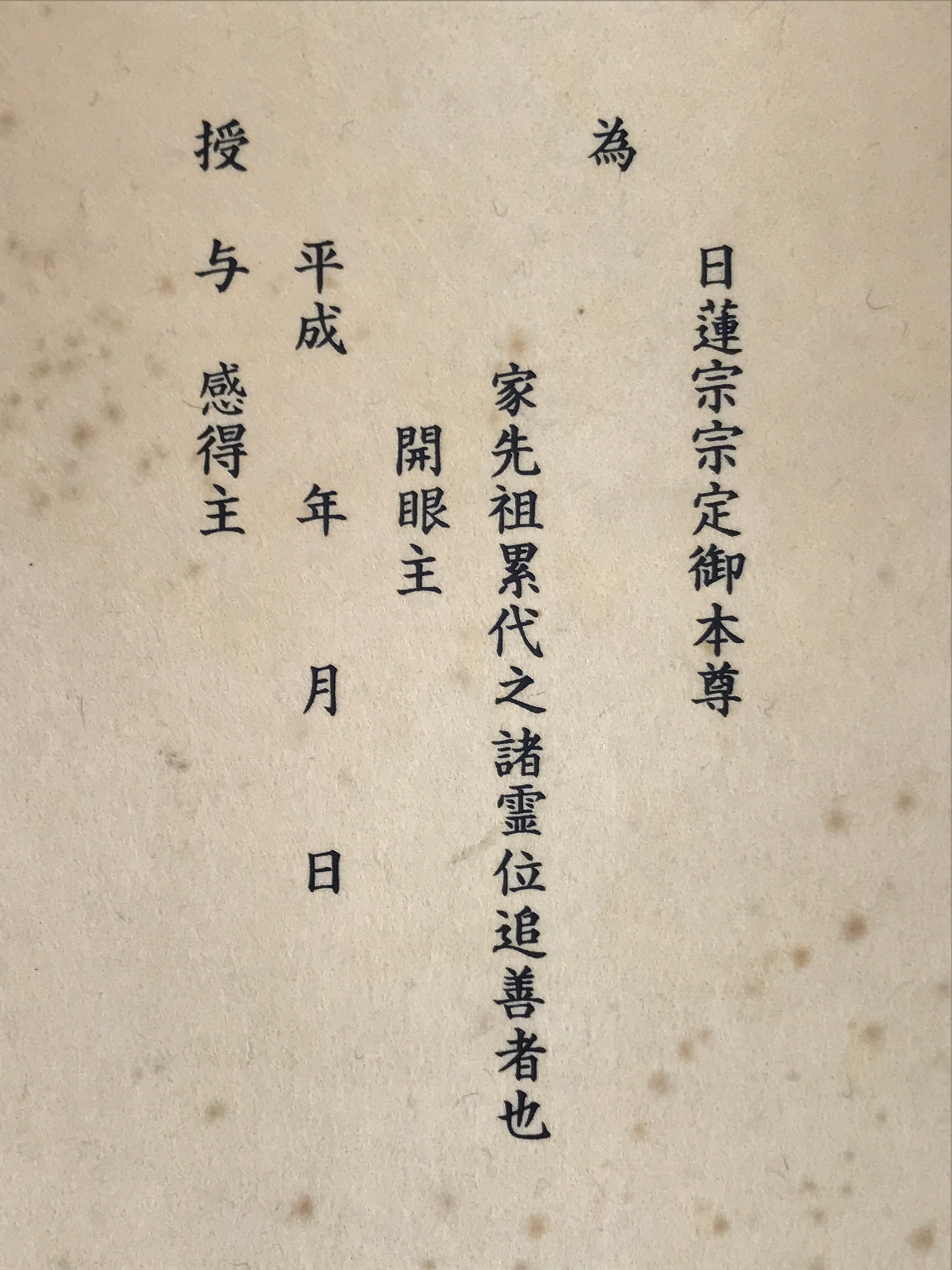 Buddhist Altar Fitting Scroll Mandala Nichiren Shu Gohonzon BA258
