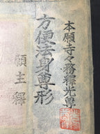 Buddhist Altar Fitting Scroll Vtg Amida Nyorai Gohonzon Otani Kakejiku BA712