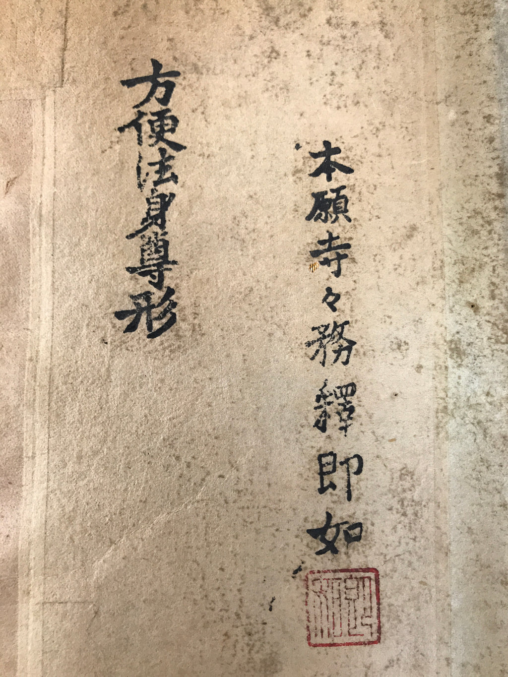 Buddhist Altar Fitting Scroll Vtg Amida Nyorai Gohonzon Otani Kakejiku BA715