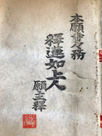 Buddhist Altar Fitting Scroll Vtg Rennyo Jodo Shinshu Kakejiku Wakigake BA714