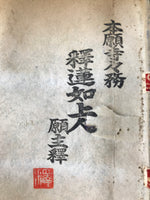 Buddhist Altar Fitting Scroll Vtg Rennyo Jodo Shinshu Kakejiku Wakigake BA714