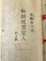 Buddhist Altar Fitting Scroll Vtg Shinran Jodo Shinshu Kakejiku Wakigake BA710