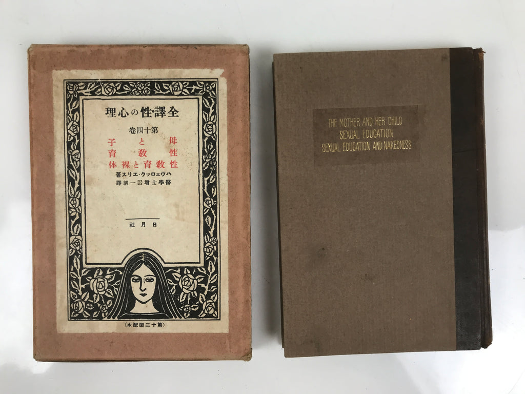 Havelock Ellis 1928 Studies In Psychology Of Sex Vol 14 Japanese Language HN30