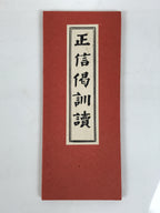 Japanese Buddhist Sutra Book Vtg Shoshinge Kun'yomi Jodo Shinshu Paper Red BT2-OT - Buddhist-chidorivintage.com