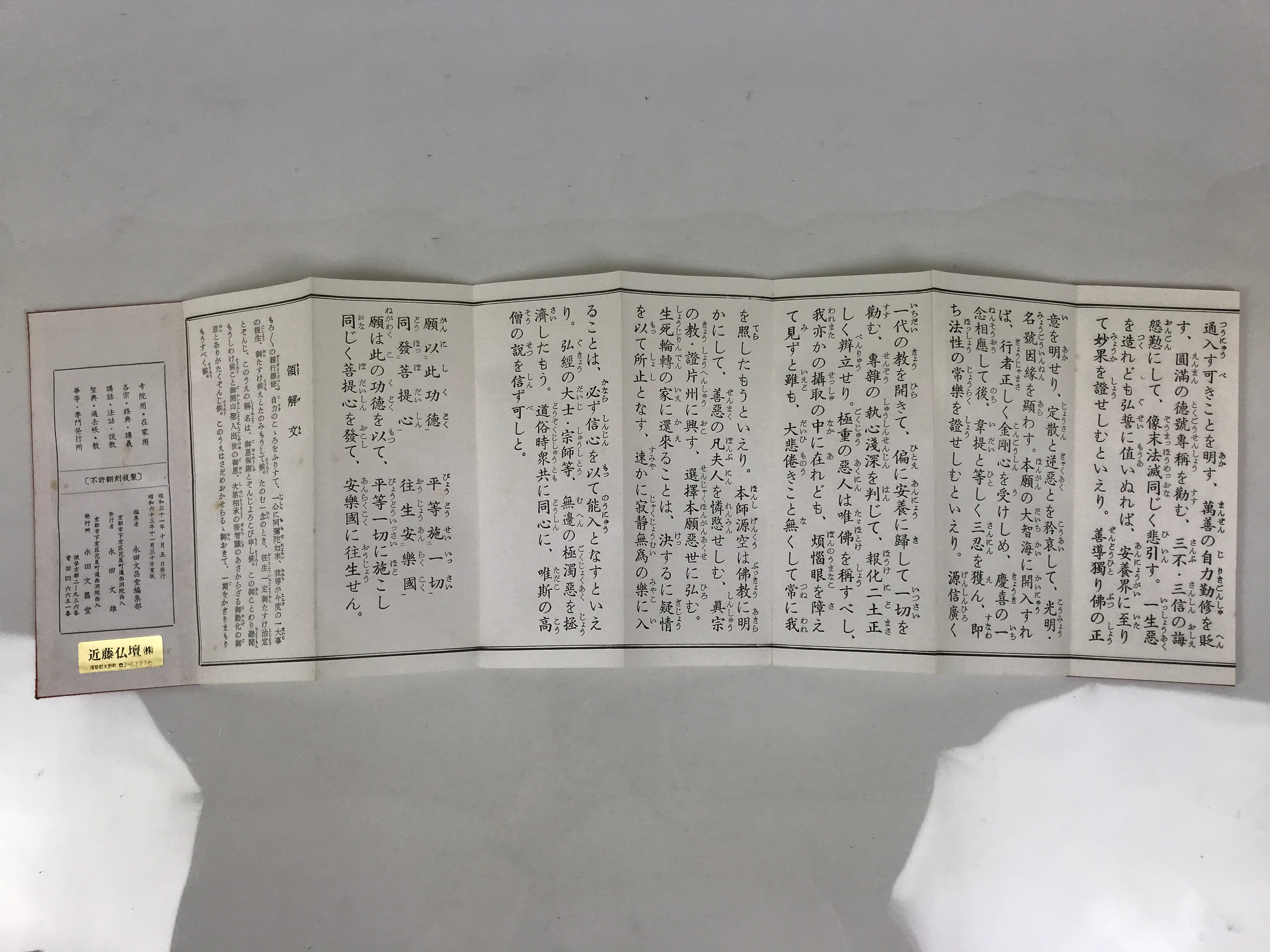 Japanese Buddhist Sutra Book Vtg Shoshinge Kun'yomi Jodo Shinshu Paper Red BT2-OT - Buddhist-chidorivintage.com