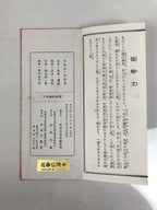 Japanese Buddhist Sutra Book Vtg Shoshinge Kun'yomi Jodo Shinshu Paper Red BT2-OT - Buddhist-chidorivintage.com