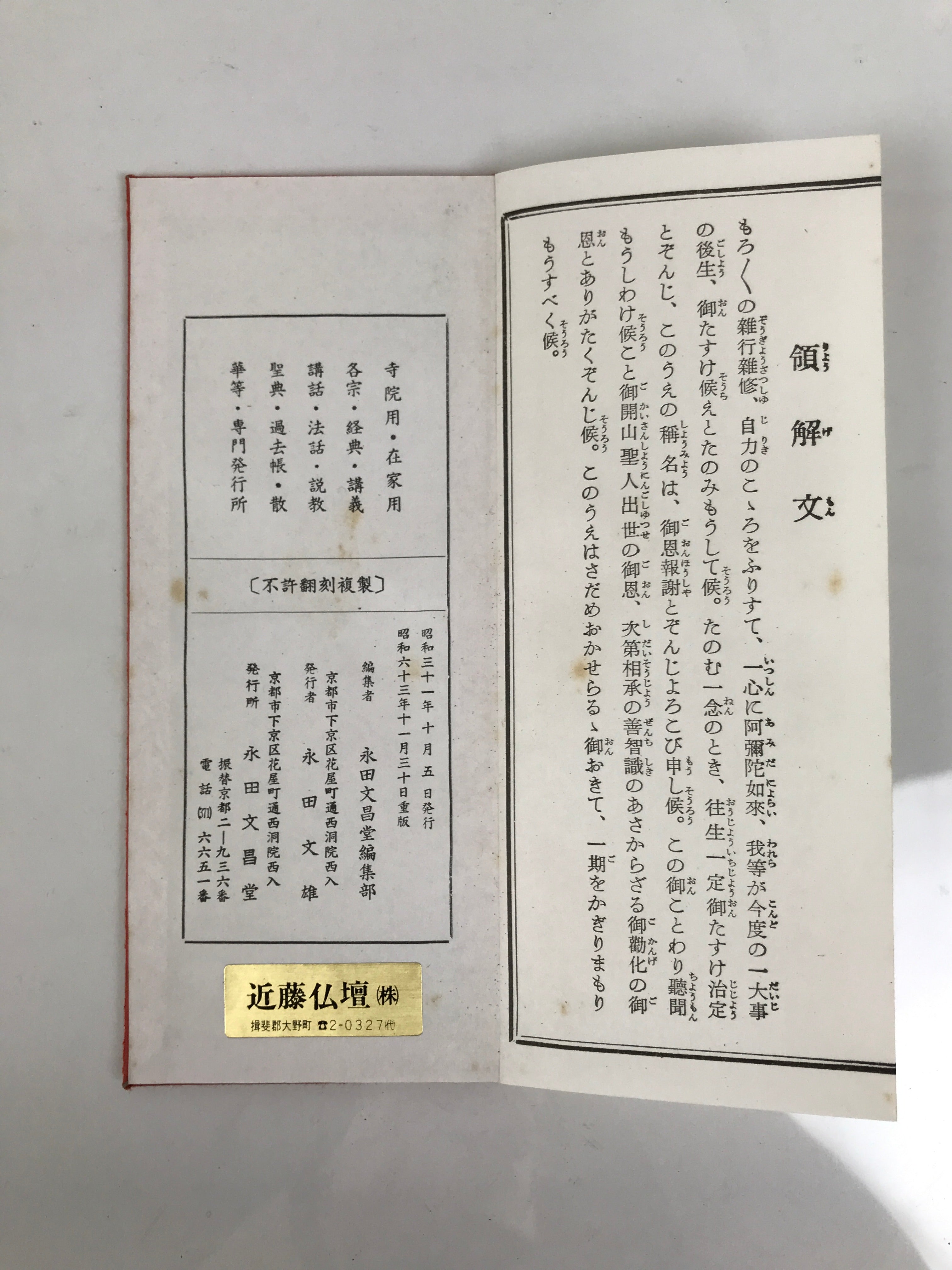 Japanese Buddhist Sutra Book Vtg Shoshinge Kun'yomi Jodo Shinshu Paper Red BT2-OT - Buddhist-chidorivintage.com