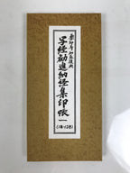 Japanese Buddhist Sutra Copying Goshuin Book Vtg Yakushiji Temple Paper BT3-OT - Buddhist-chidorivintage.com