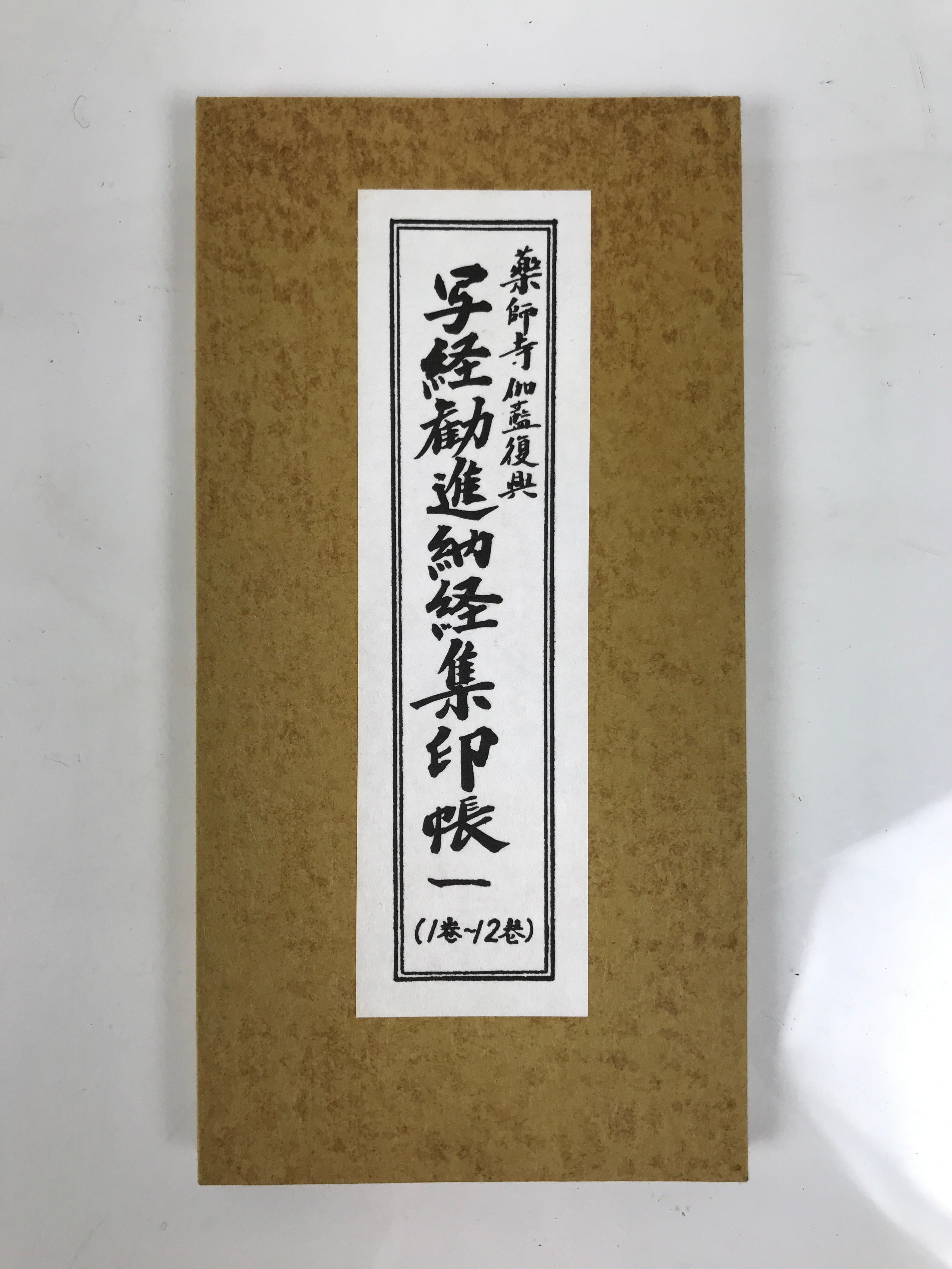 Japanese Buddhist Sutra Copying Goshuin Book Vtg Yakushiji Temple Paper BT3-OT - Buddhist-chidorivintage.com