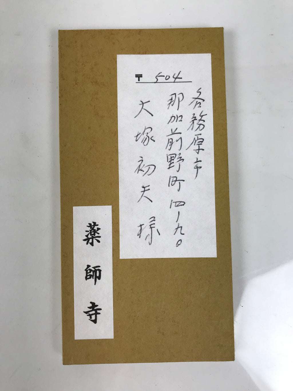 Japanese Buddhist Sutra Copying Goshuin Book Vtg Yakushiji Temple Paper BT3-OT - Buddhist-chidorivintage.com