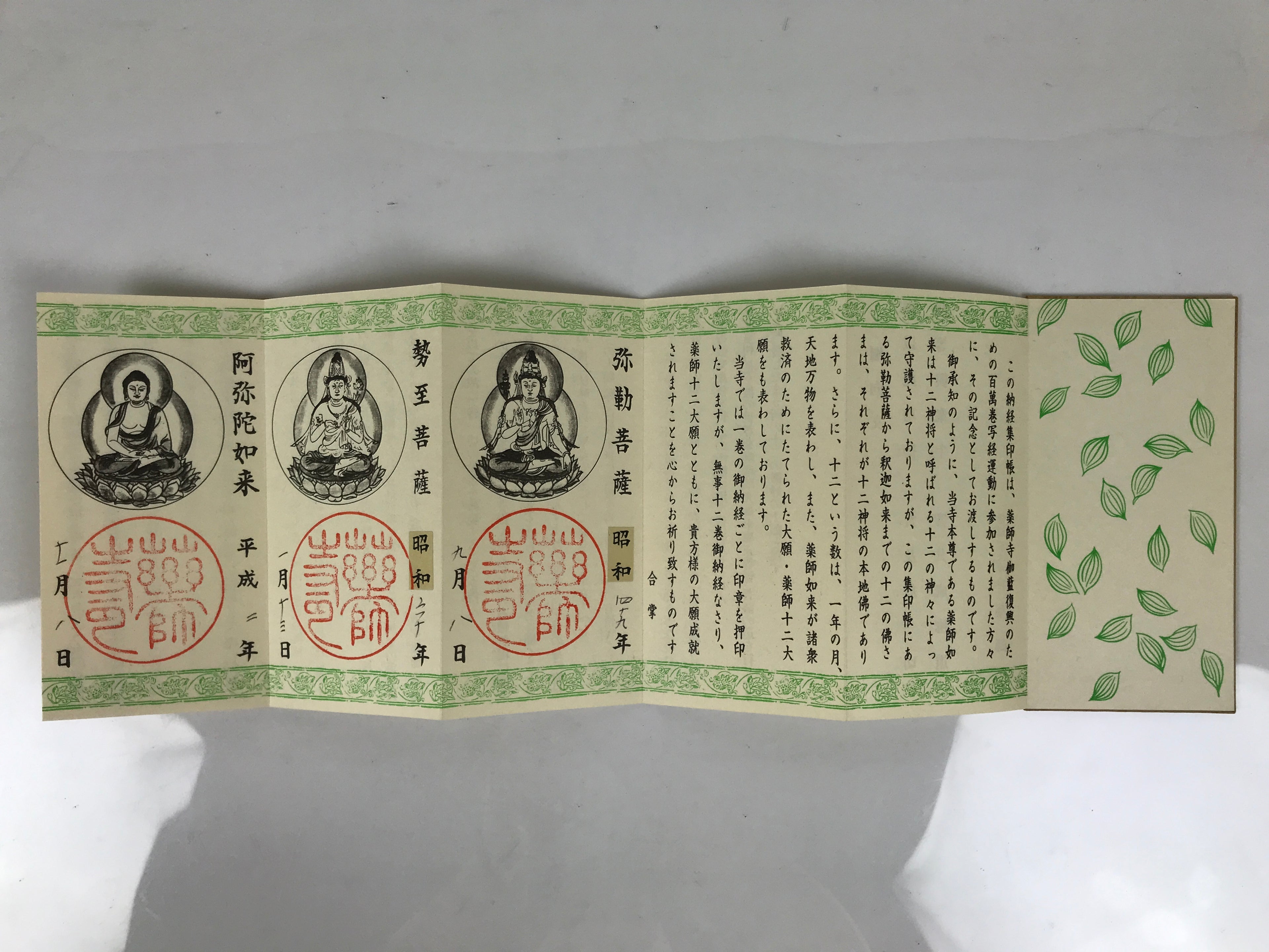 Japanese Buddhist Sutra Copying Goshuin Book Vtg Yakushiji Temple Paper BT3-OT - Buddhist-chidorivintage.com