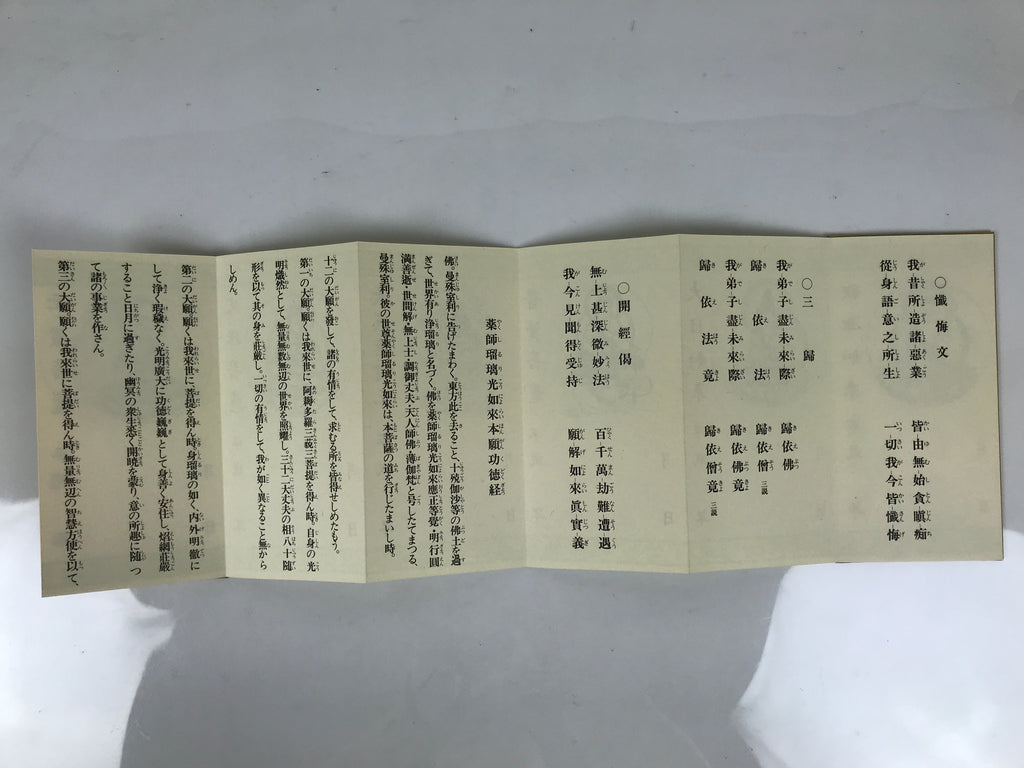 Japanese Buddhist Sutra Copying Goshuin Book Vtg Yakushiji Temple Paper BT3-OT - Buddhist-chidorivintage.com