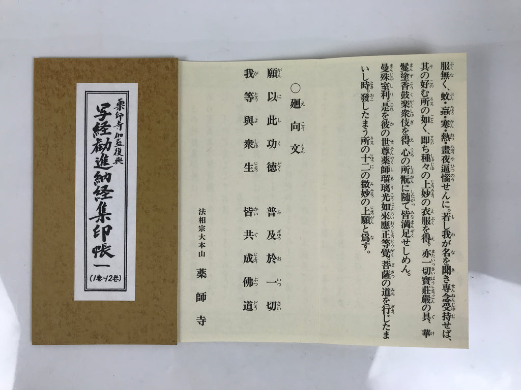 Japanese Buddhist Sutra Copying Goshuin Book Vtg Yakushiji Temple Paper BT3-OT - Buddhist-chidorivintage.com
