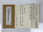 Japanese Buddhist Sutra Copying Goshuin Book Vtg Yakushiji Temple Paper BT3-OT - Buddhist-chidorivintage.com