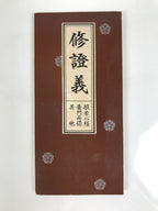 Japanese Buddhist Sutra Book Vtg Shushogi Soto Zen School Paper Brown BT4-OT - Buddhist-chidorivintage.com