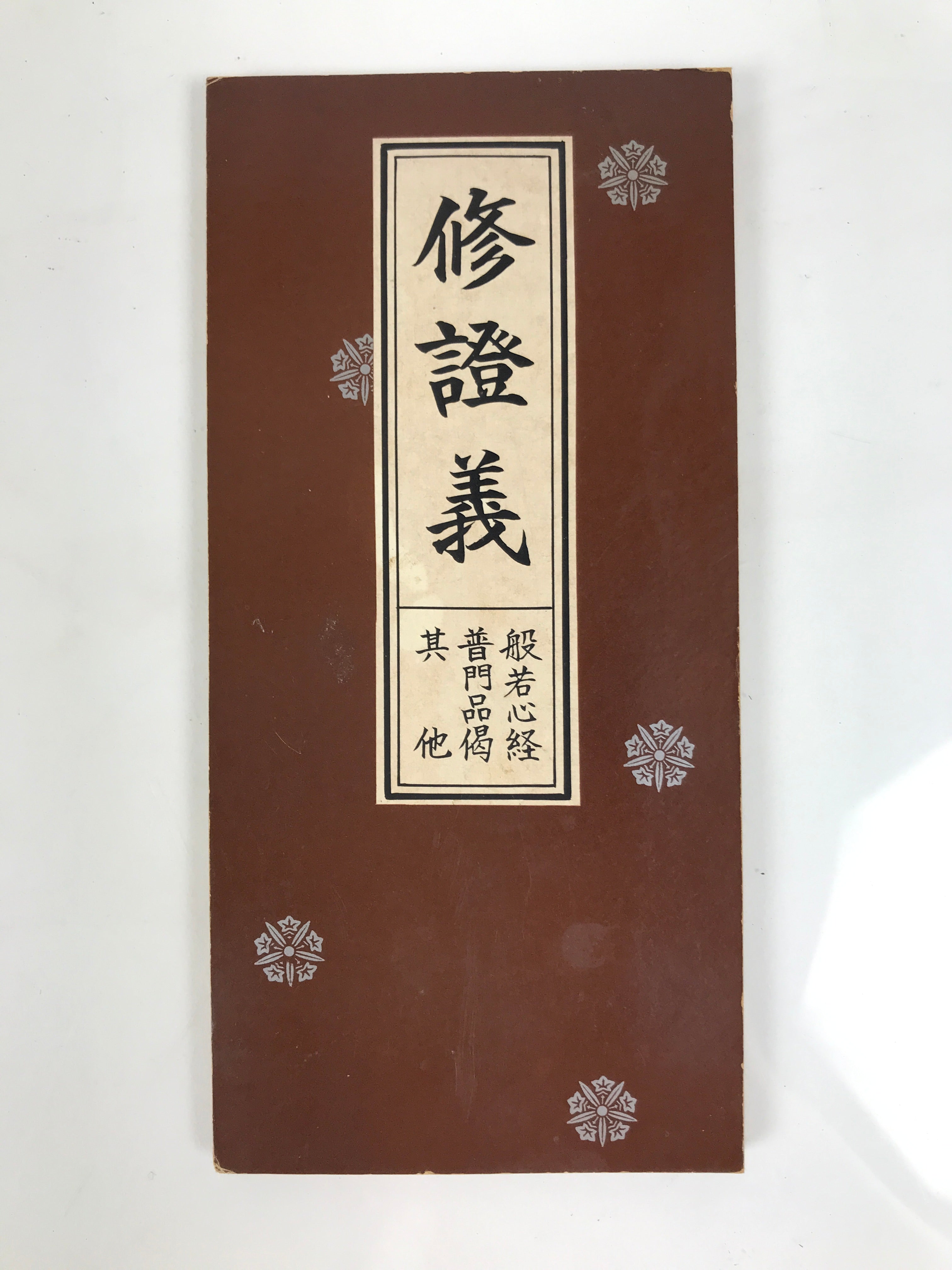 Japanese Buddhist Sutra Book Vtg Shushogi Soto Zen School Paper Brown BT4-OT - Buddhist-chidorivintage.com
