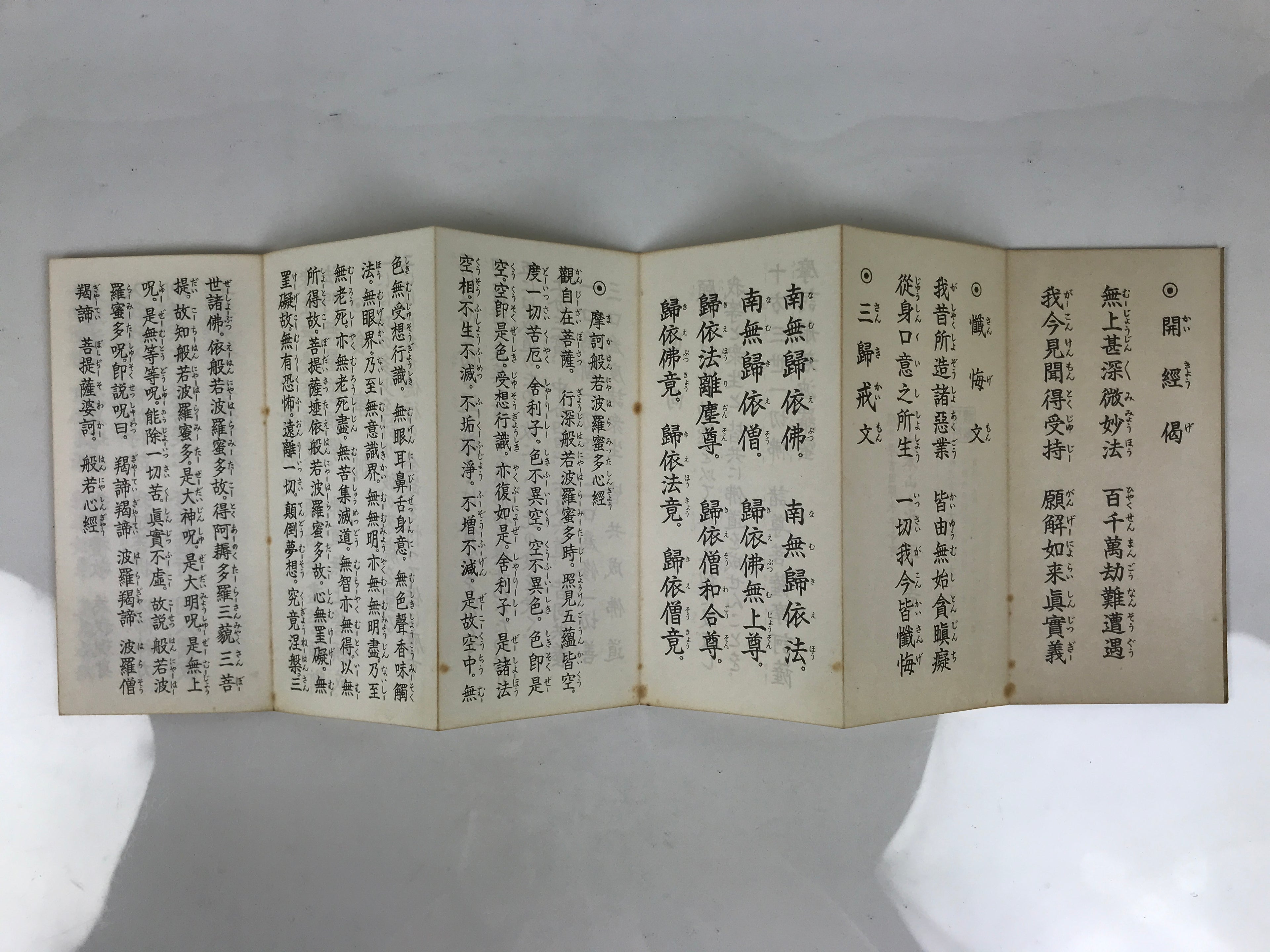 Japanese Buddhist Sutra Book Vtg Shushogi Soto Zen School Paper Brown BT4-OT - Buddhist-chidorivintage.com