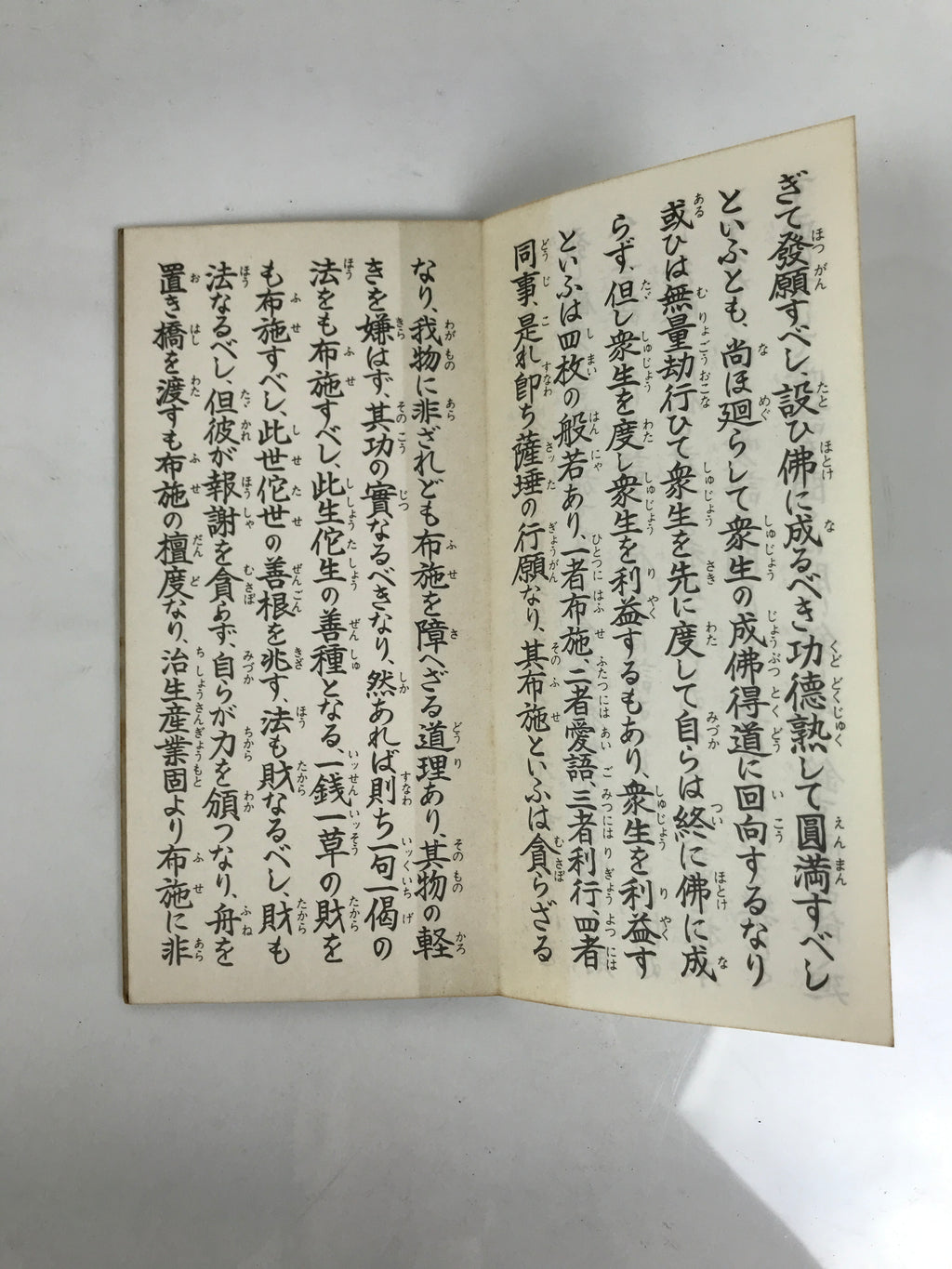 Japanese Buddhist Sutra Book Vtg Shushogi Soto Zen School Paper Brown BT4-OT - Buddhist-chidorivintage.com