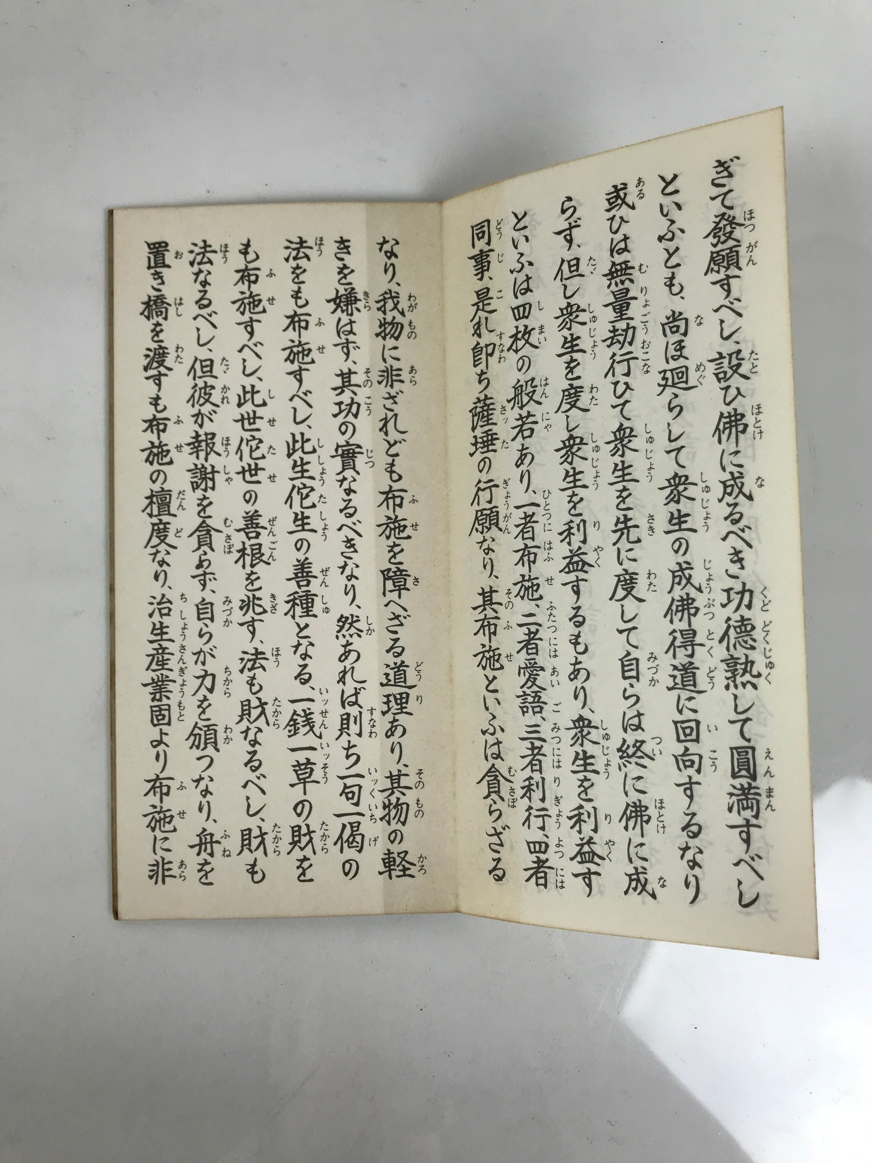Japanese Buddhist Sutra Book Vtg Shushogi Soto Zen School Paper Brown BT4-OT - Buddhist-chidorivintage.com