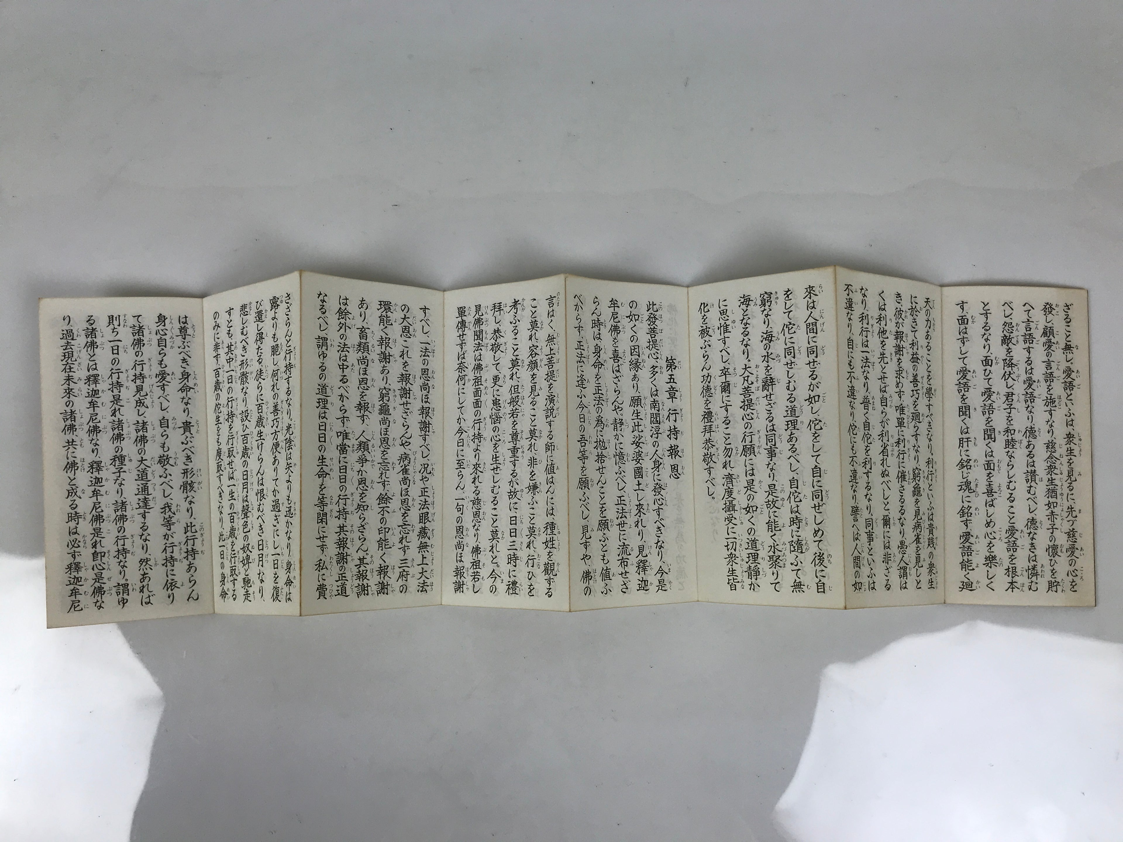 Japanese Buddhist Sutra Book Vtg Shushogi Soto Zen School Paper Brown BT4-OT - Buddhist-chidorivintage.com