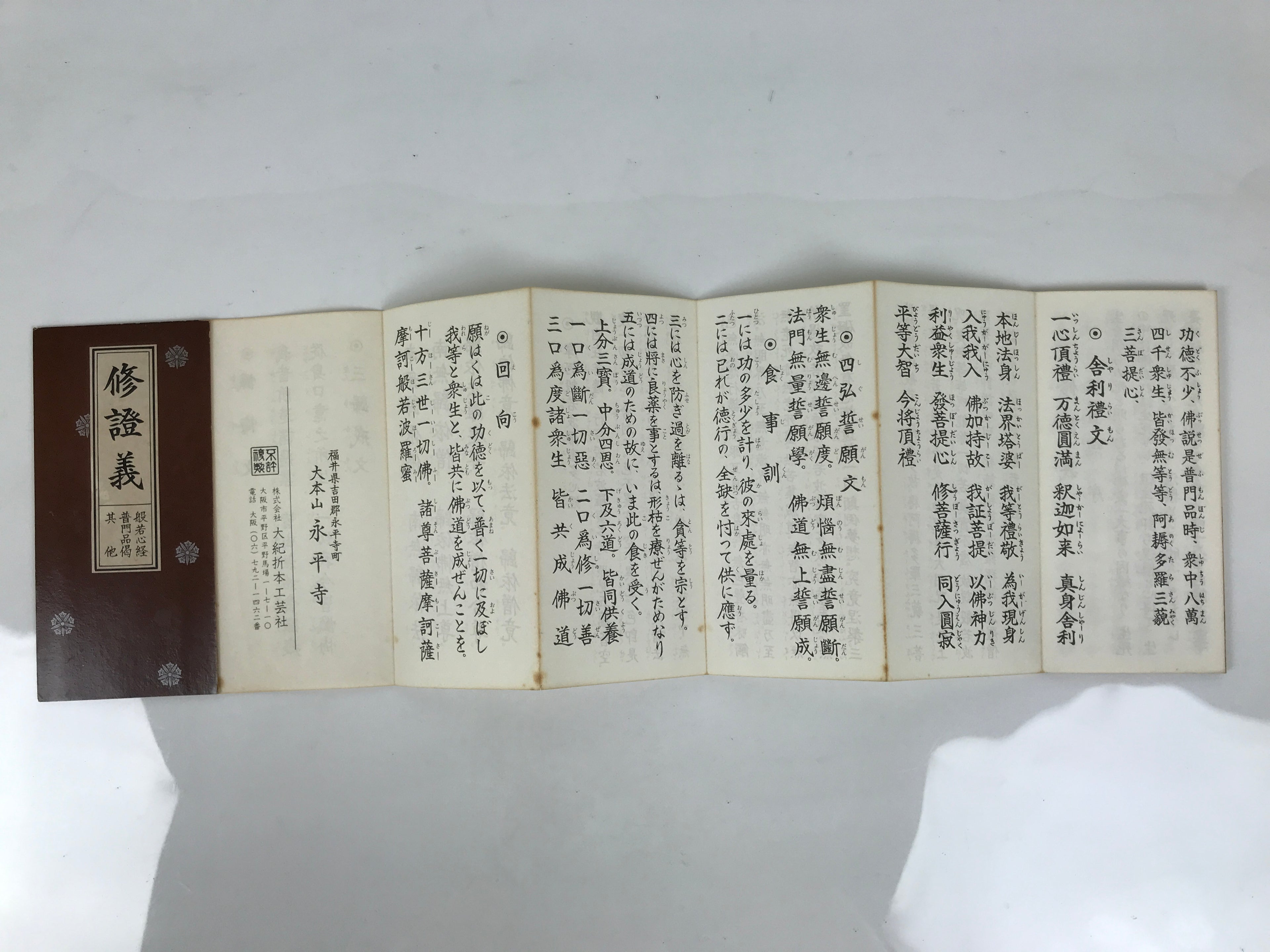 Japanese Buddhist Sutra Book Vtg Shushogi Soto Zen School Paper Brown BT4-OT - Buddhist-chidorivintage.com