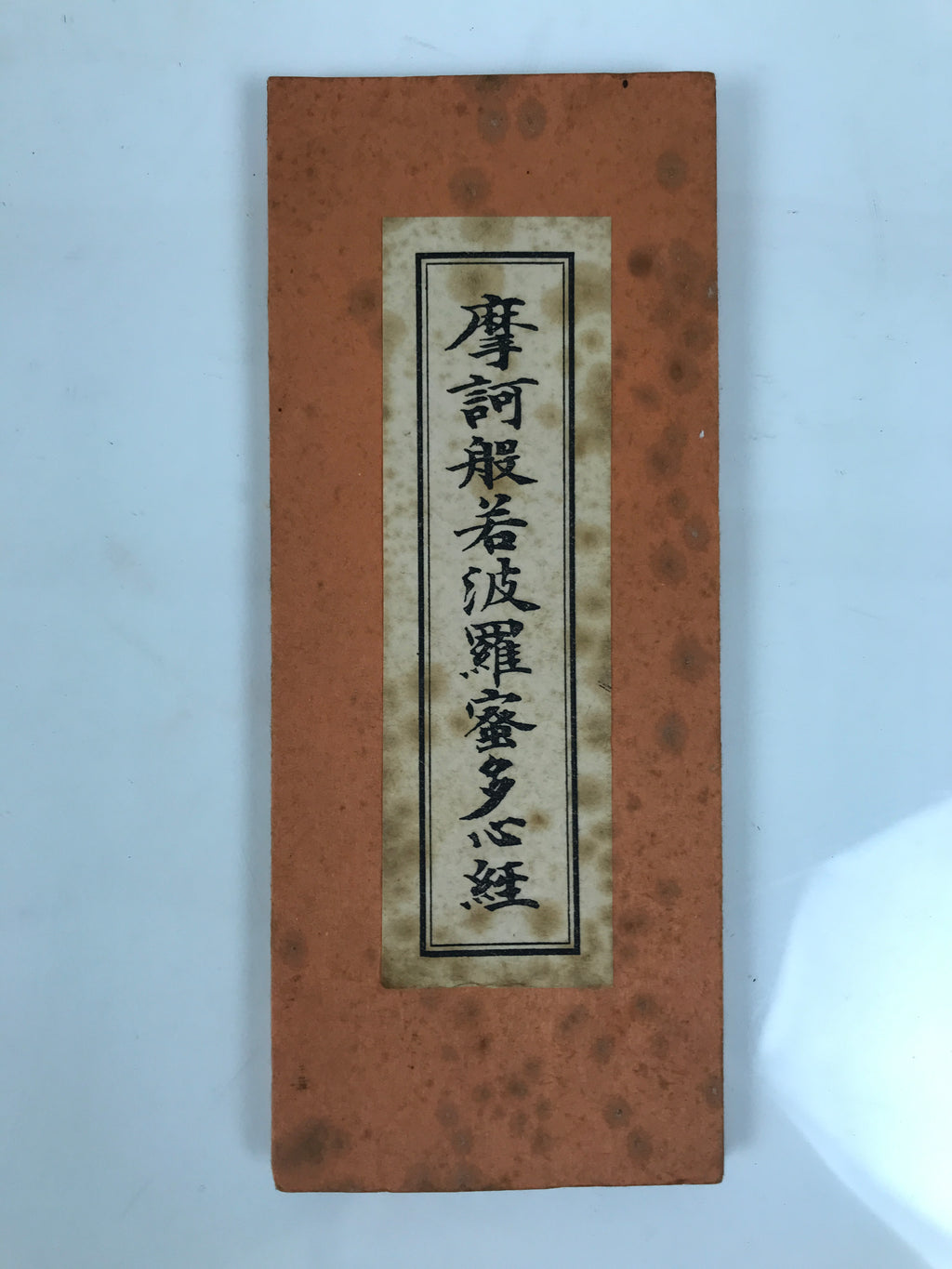 Japanese Buddhist Sutra Book Vtg Heart Sutra Yakushiji Temple Paper Brown BT5-OT - Buddhist-chidorivintage.com