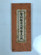 Japanese Buddhist Sutra Book Vtg Heart Sutra Yakushiji Temple Paper Brown BT5-OT - Buddhist-chidorivintage.com