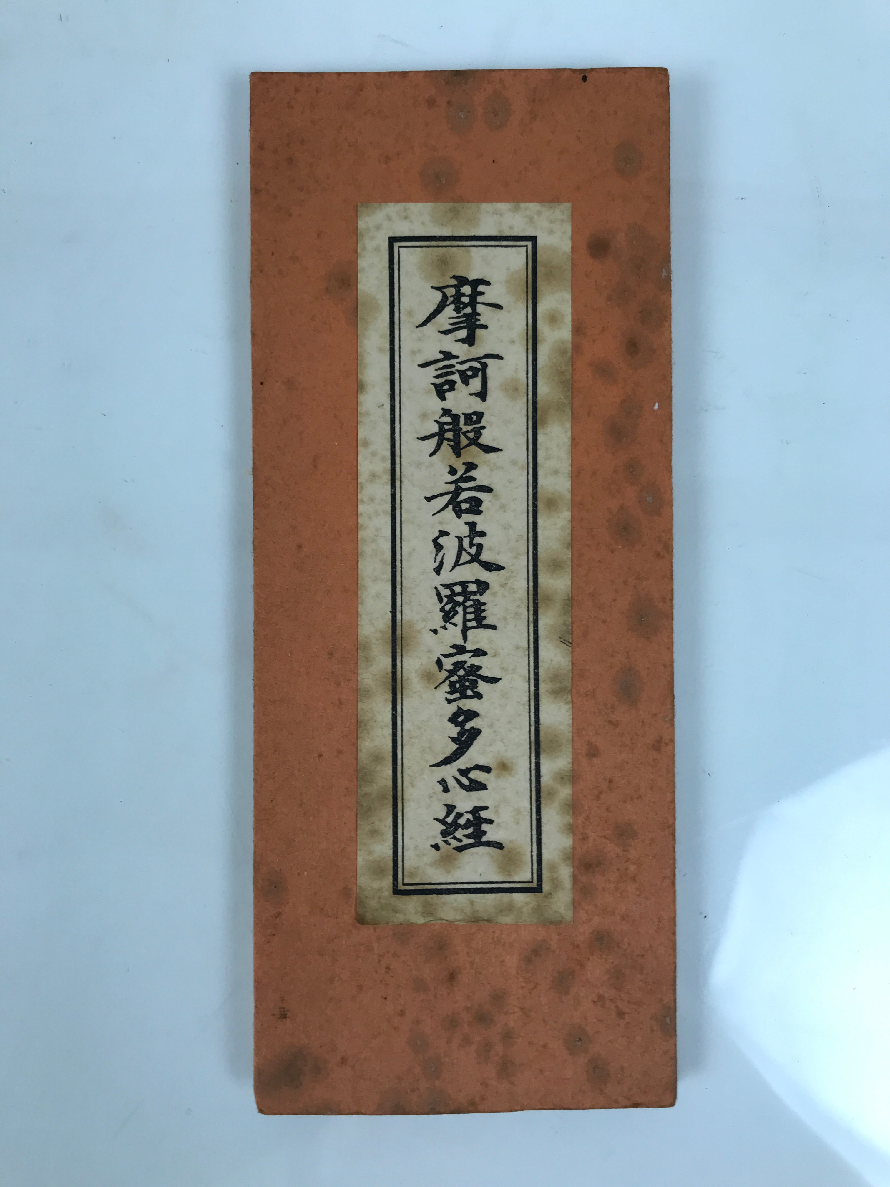 Japanese Buddhist Sutra Book Vtg Heart Sutra Yakushiji Temple Paper Brown BT5-OT - Buddhist-chidorivintage.com