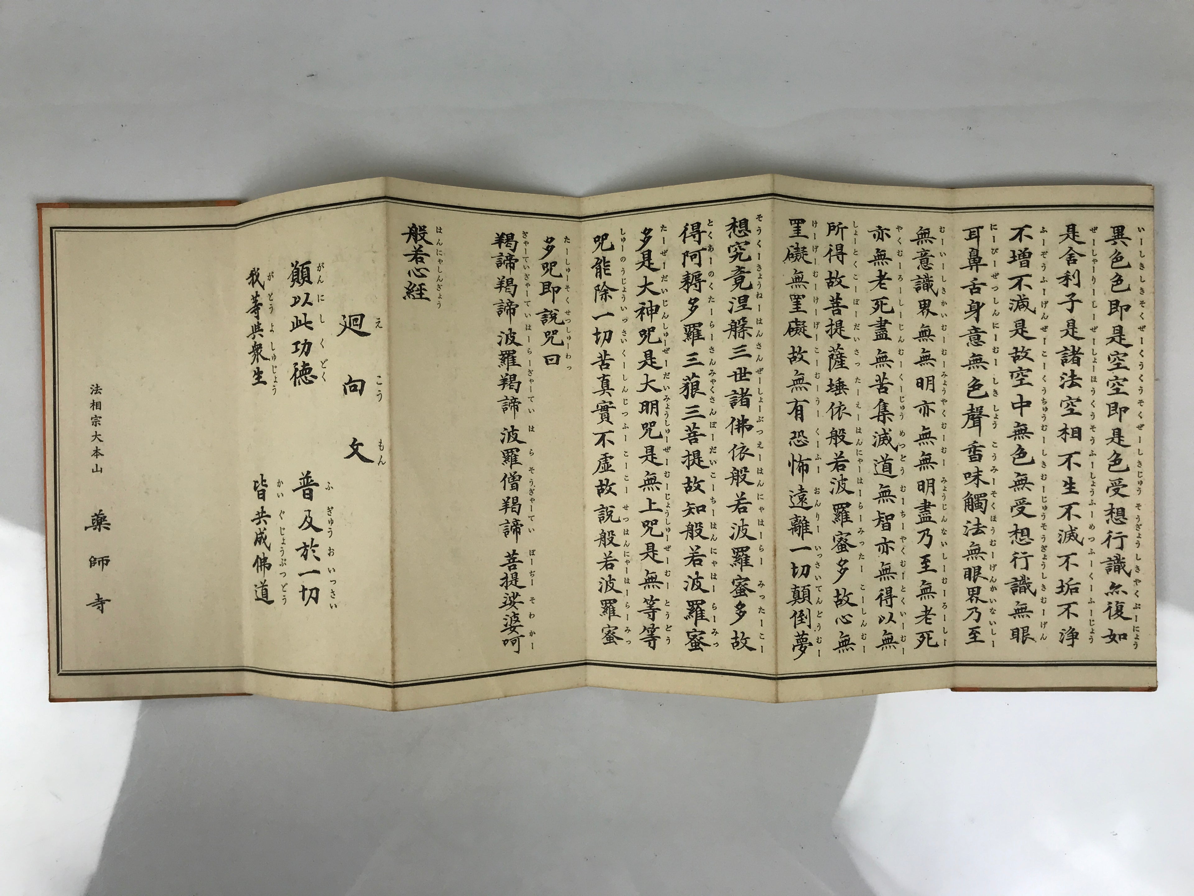 Japanese Buddhist Sutra Book Vtg Heart Sutra Yakushiji Temple Paper Brown BT5-OT - Buddhist-chidorivintage.com